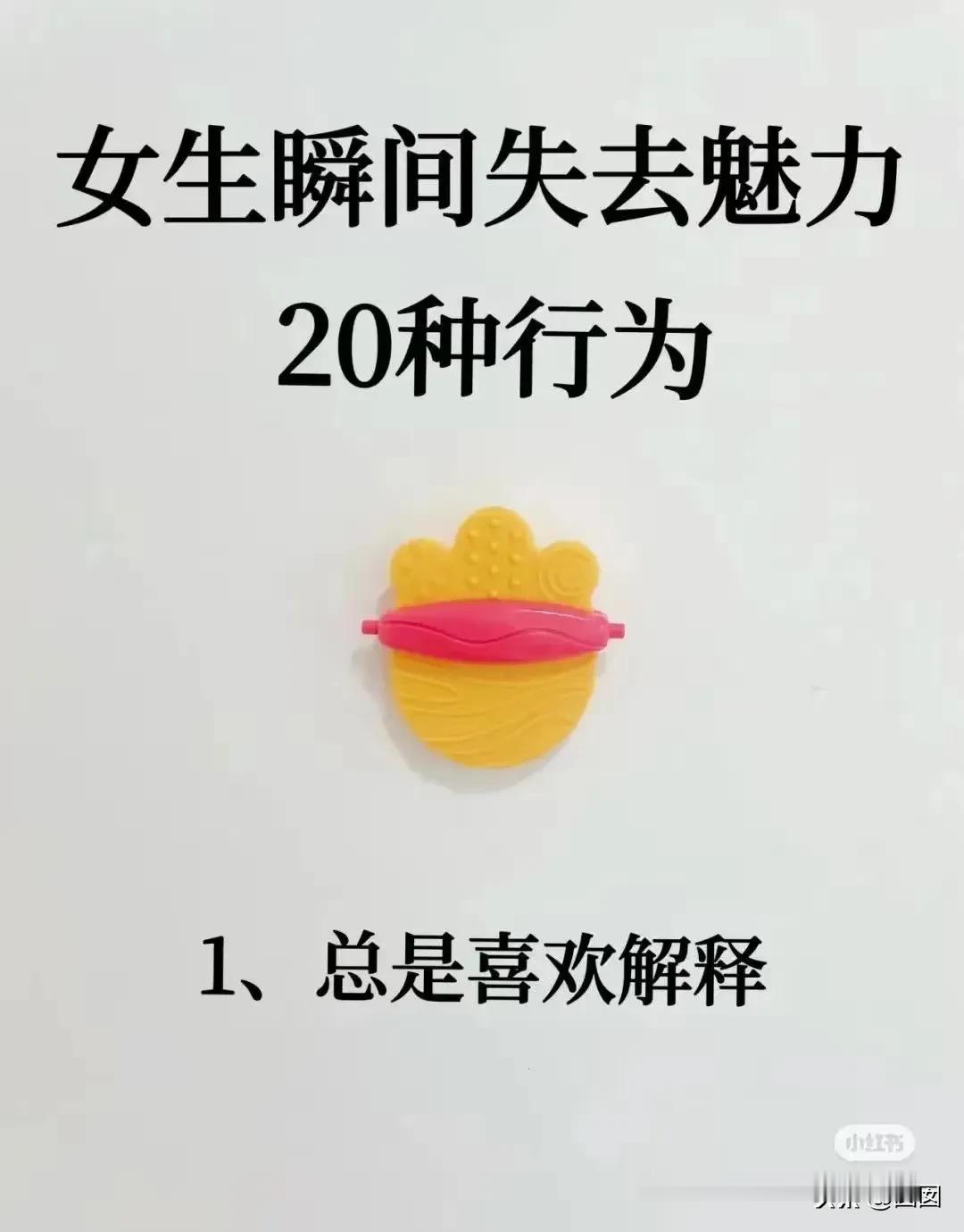 女生瞬间失去魅力的20种行为，不要再做了