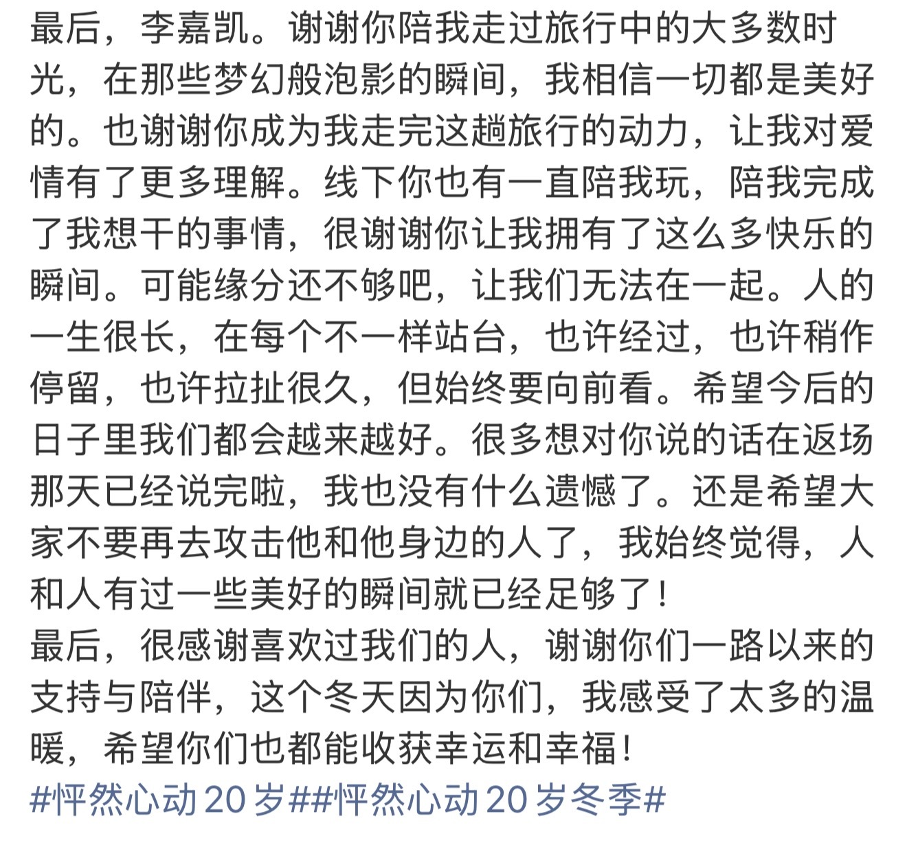 颜颜为李嘉凯发声女孩 你好美好 我好心疼啊啊啊🥲🥺 