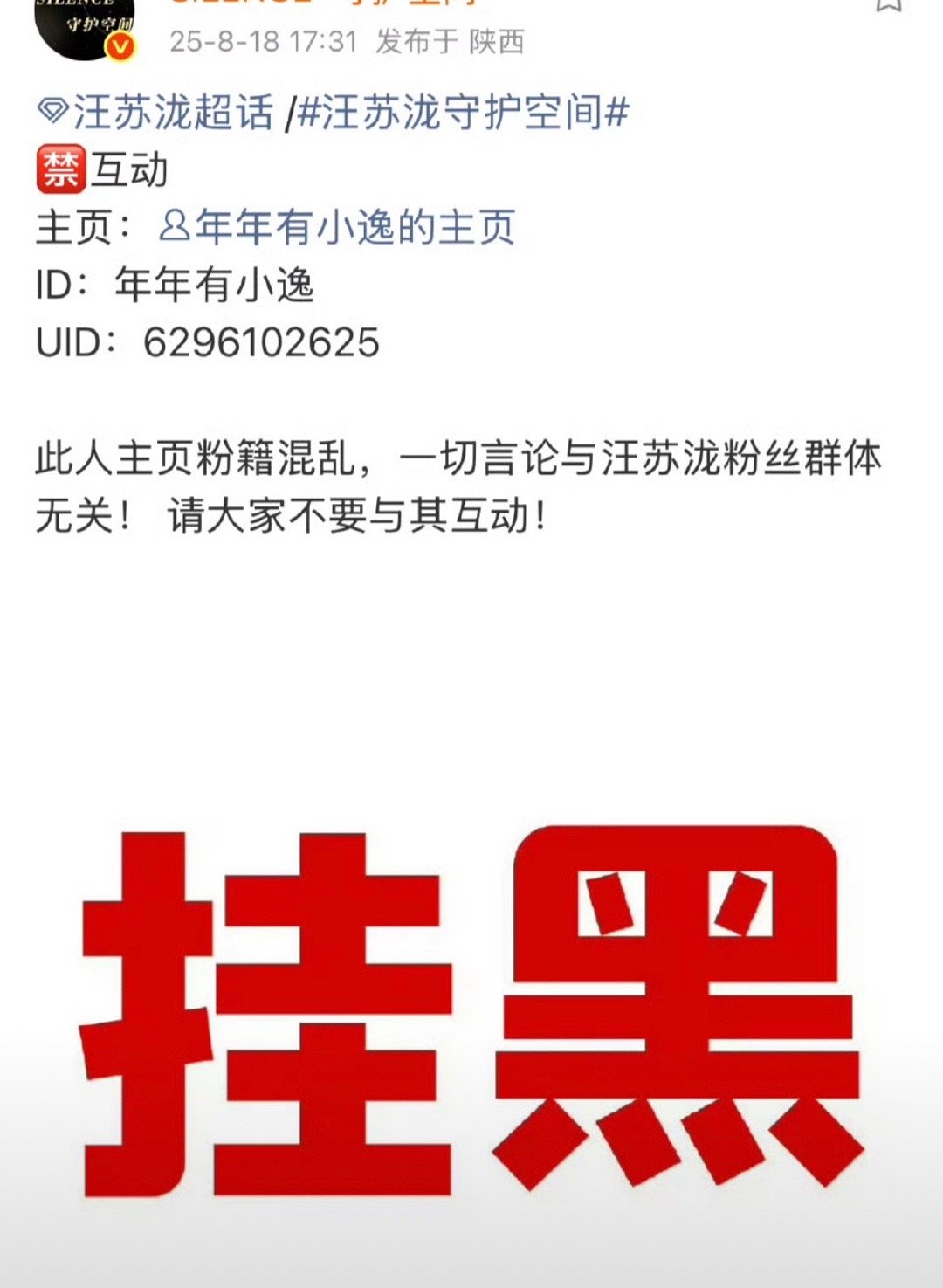汪苏泷家已经挂嘿了，梓渝无妄之灾。 ​​​