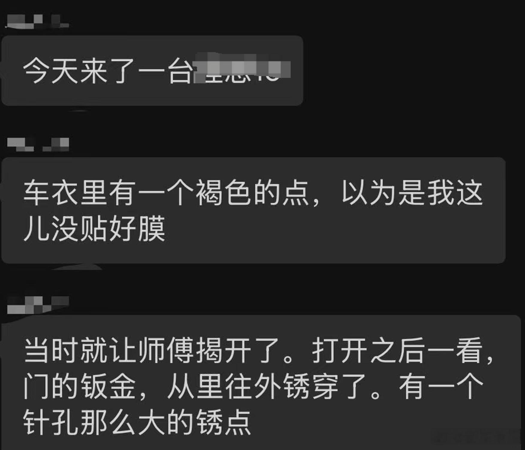 车身防锈是车里有个锈点，车主以为是贴膜没贴好，结果师傅揭了膜，发现是车里锈穿了，