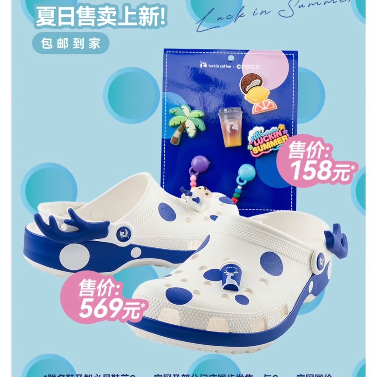 瑞幸联名洞洞鞋滞销好像Crocs的价格都这样吧？其实也没有因为联名高价…感觉贵可