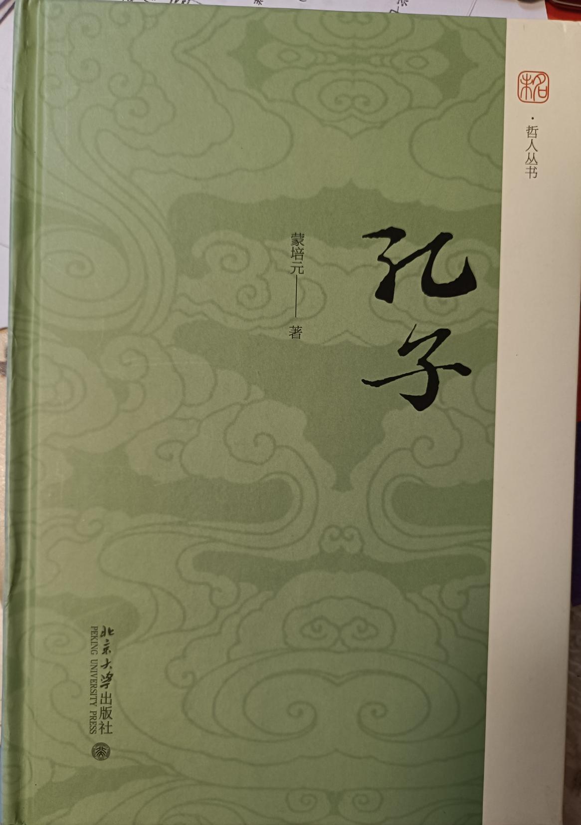 我之所以质疑孔子的所作所为，因为我的内心深处长期住着一个“孔子”。
为了详细了解