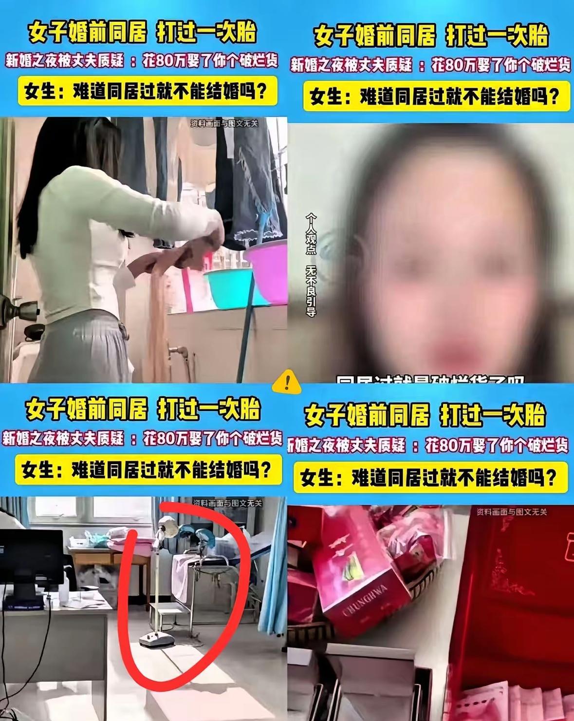 同居过就是破烂货了吗？
李女士23岁，
和前男友同居三年，打过
一次胎！
​就被