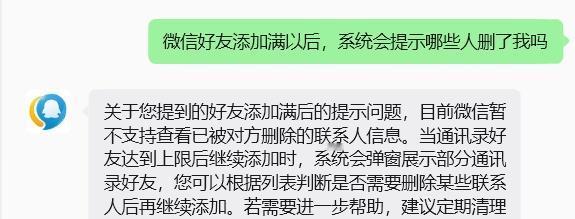 单删提示 【腾讯客服回应微信单删提示】客服回应微信好友达到上限单删提示 近日，有