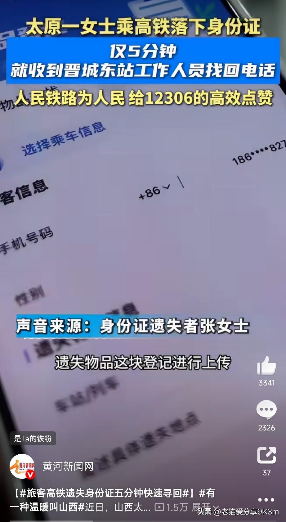 12306这功能很多人还不知道，
关键时刻真顶用

出门在外，最怕啥？
丢身份证
