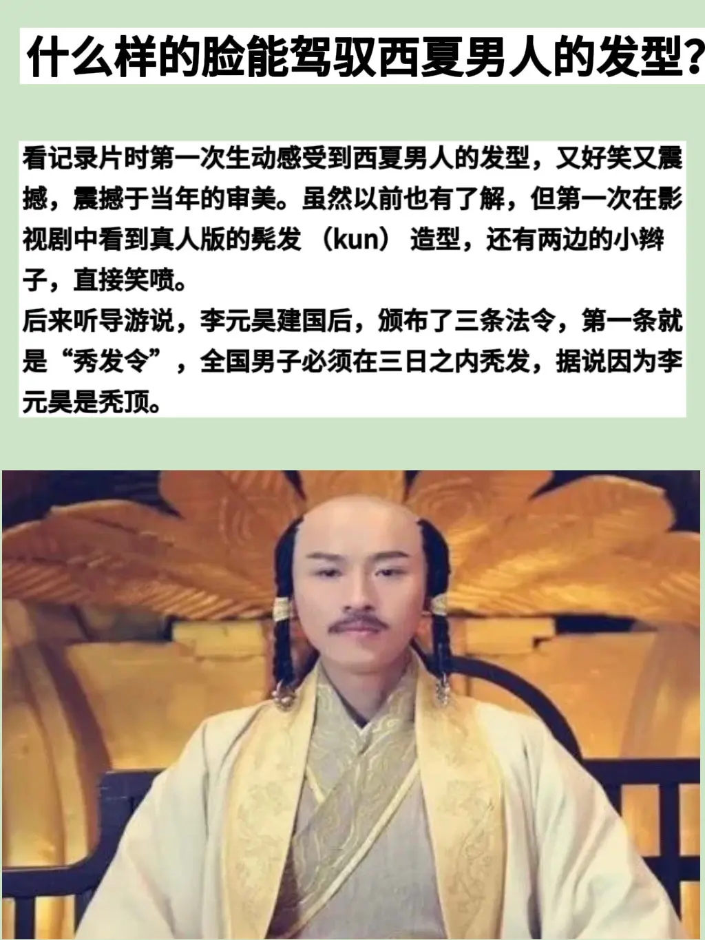 什么样的脸能驾驭西夏男人的发型？