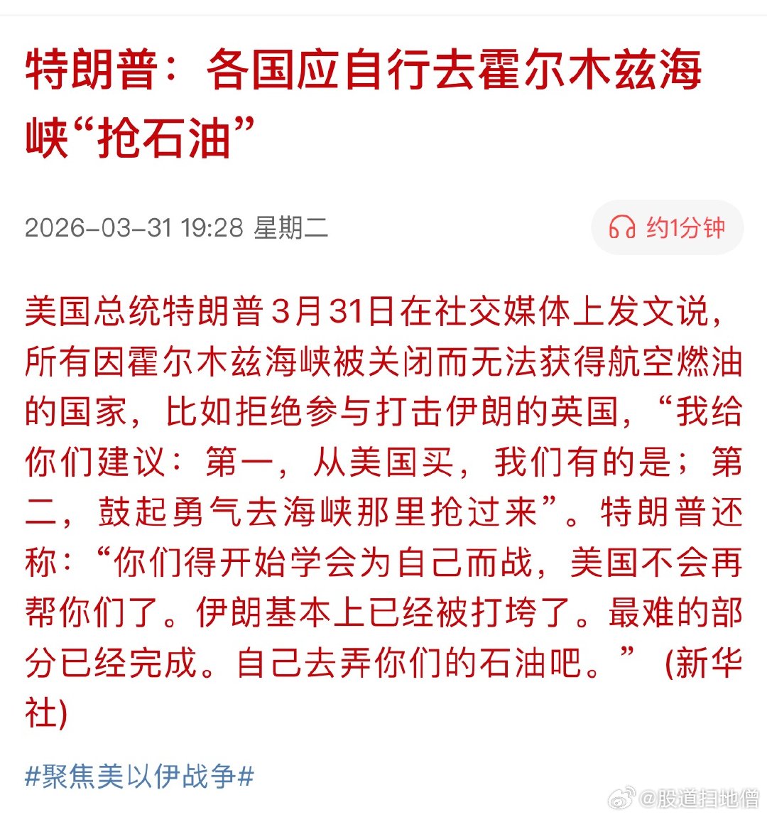 川普：谁缺油的，要么买我家的，要么自己去抢