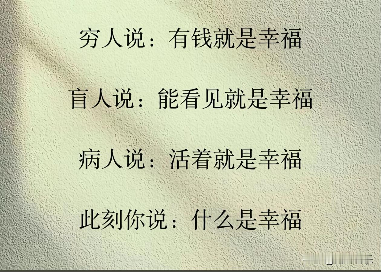 幸福是什么？每个人心中的答案不同。对幸福的感悟 幸福是什么 世上什么最幸福 幸福