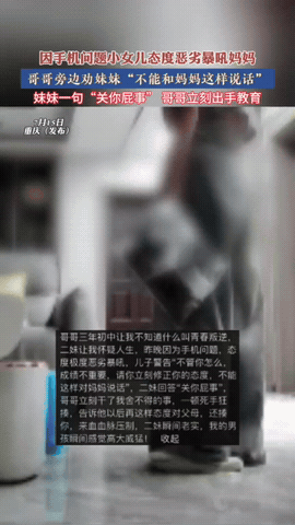 “干得漂亮！”重庆，一女子和女儿因手机问题发生争执，女儿态度恶劣对她暴吼，女子感