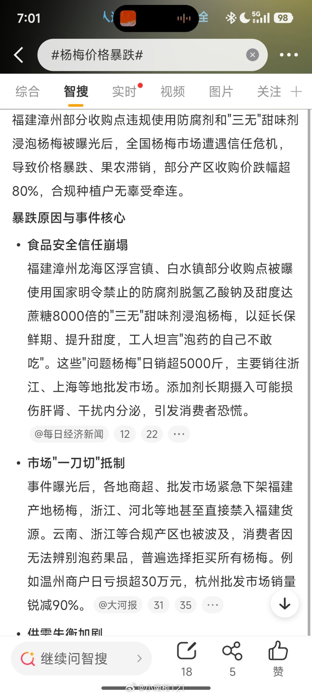 杨梅价格暴跌好想吃💧 