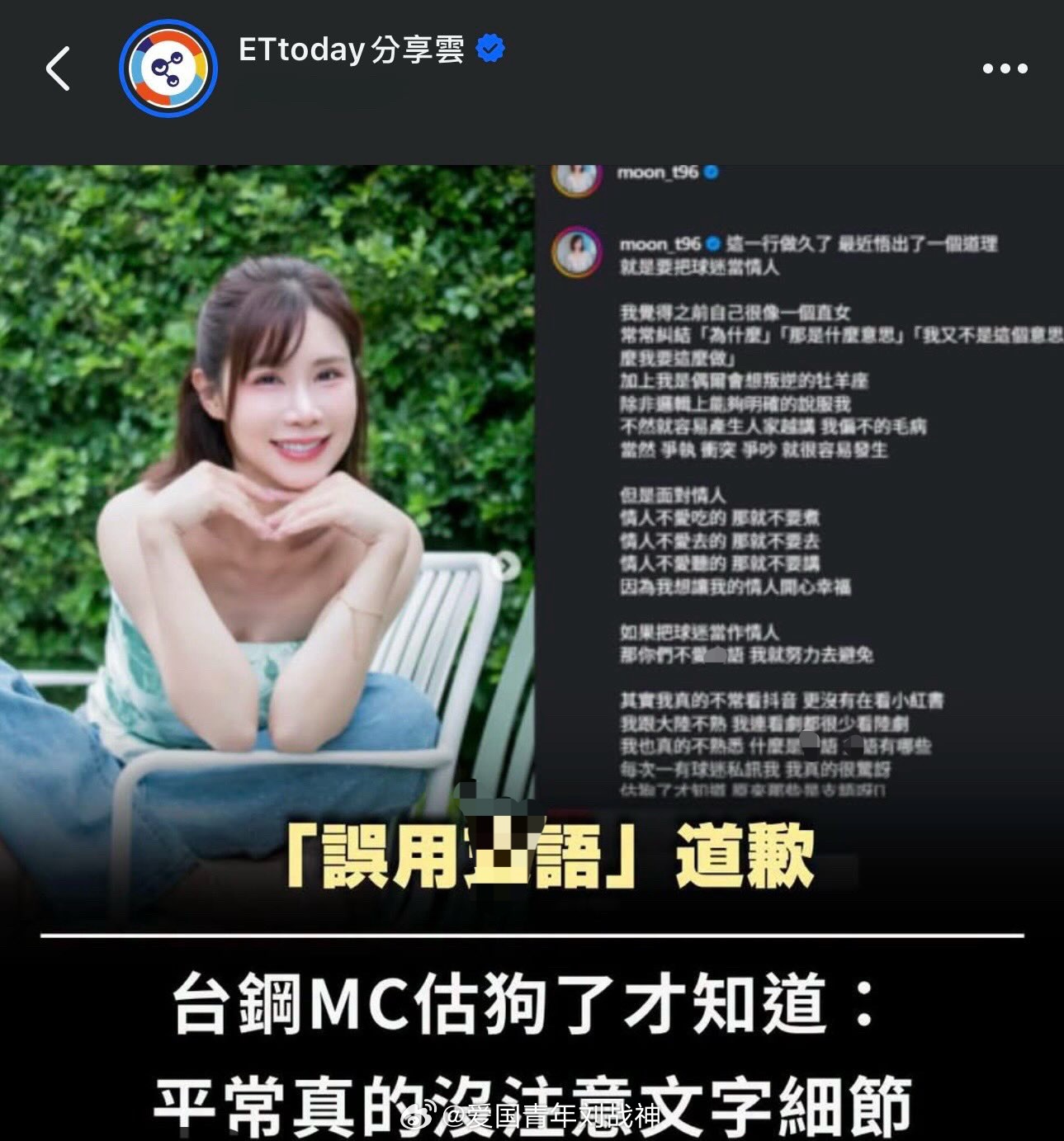 台湾省女艺人“误用大陆用语”写千字道歉信！只因把“为什么”写成“为啥”等大陆用语