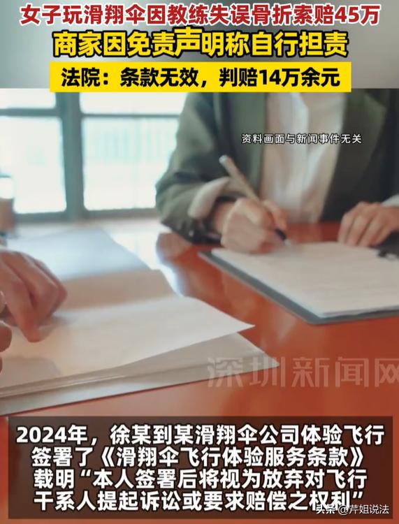 四川成都，女子小徐花750元去玩滑翔伞，降落时教练没控制好，导致小徐狠狠摔在地上