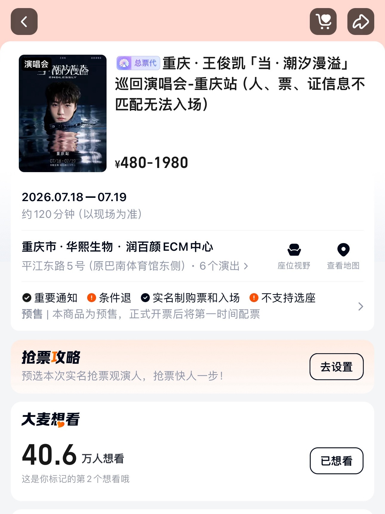王俊凯  想看40w了，咱们能争取明早前破百万吗？？一人去拉5个朋友点点（顺便帮