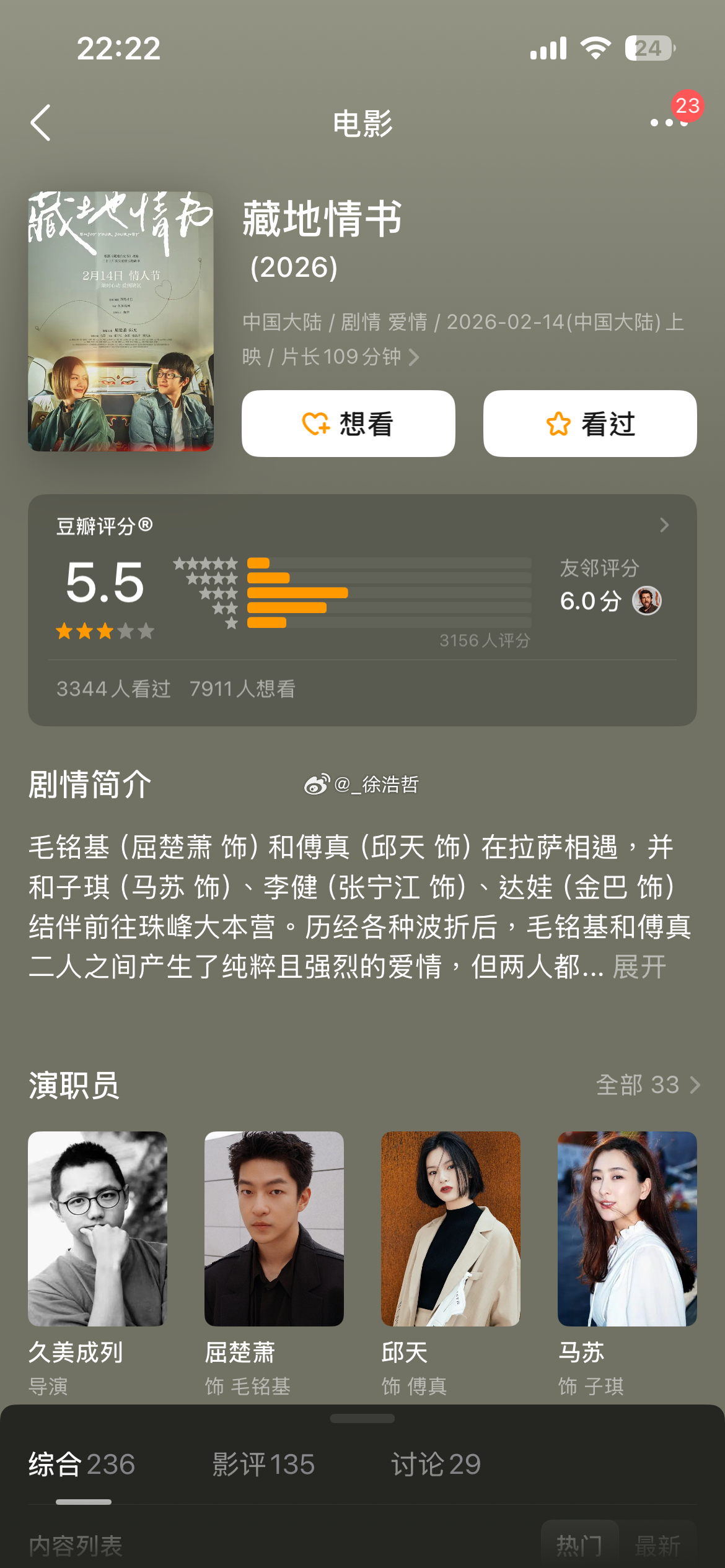 2月情人节档的藏地情书也开分了 