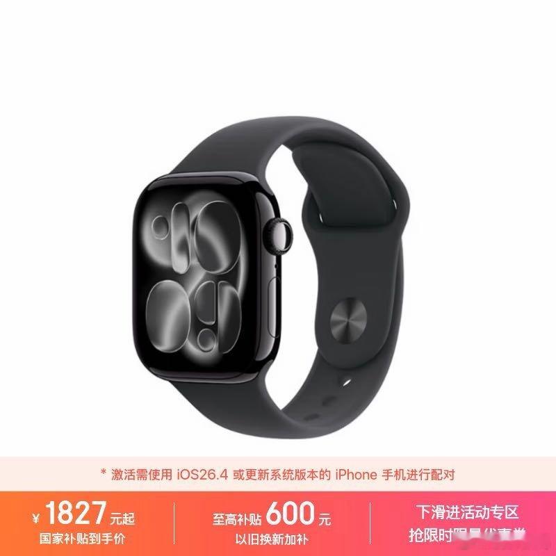 Apple Watch S11 官方自营好价记得先领无门槛红包：网页链接强烈建议