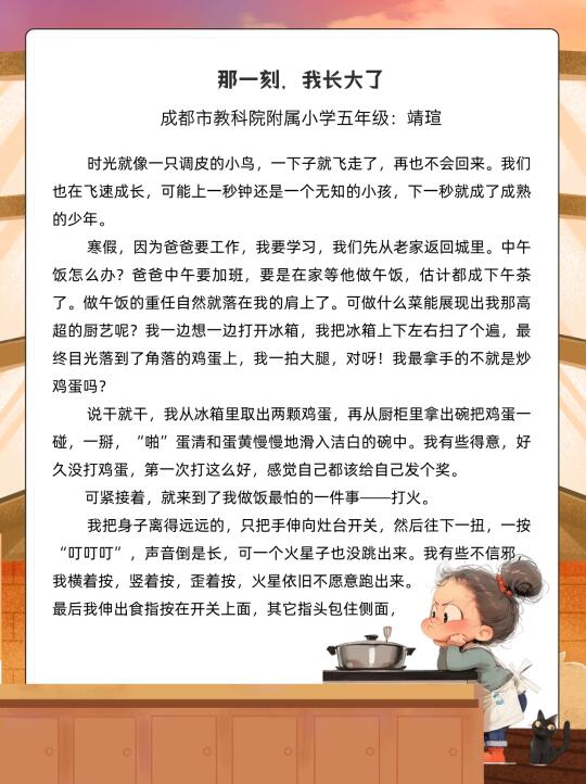 四年级优秀作文“那一刻，我长大了”