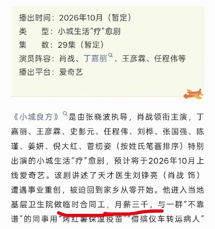 肖战刘铮亮月薪三千肖战刘铮亮临时合同工月薪三千《小城良方》肖战刘铮亮月薪三千，我