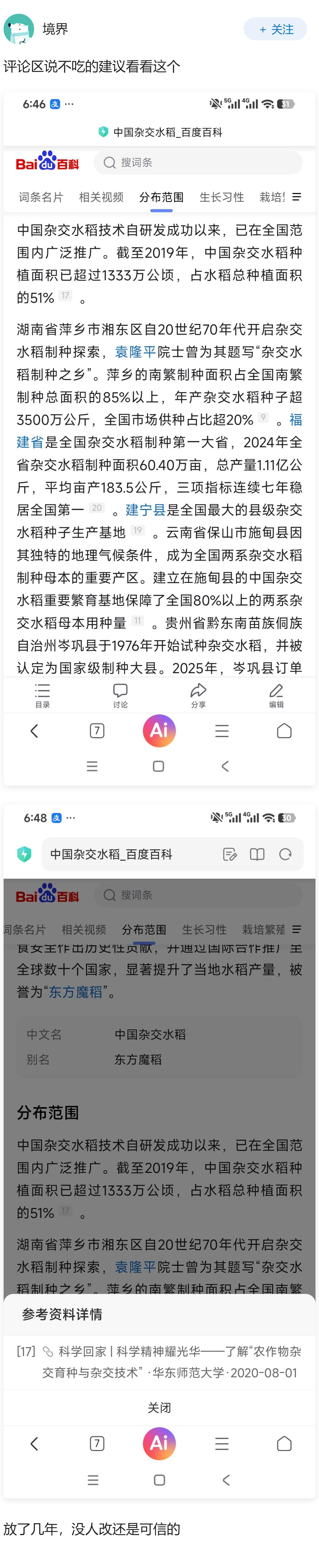 200 万粉丝网红诋毁袁隆平成果引发中国食品报发声，反映了哪些问题？这种造谣者背