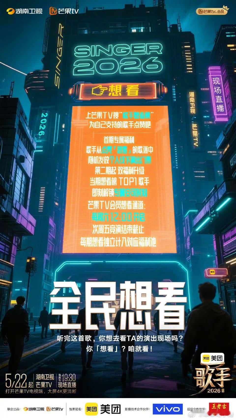 歌手2026官宣全新互动歌手2026本季互动直接升级！乐迷心声反哺歌手权益，还能