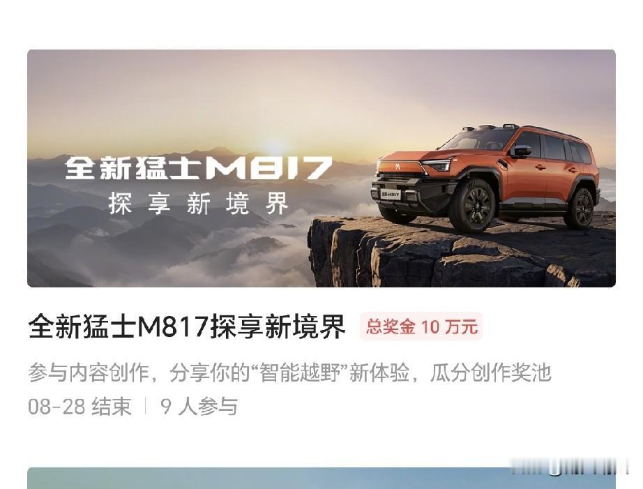 兄弟姐妹们，广场终于来车征文了，是大家都熟悉的猛士M817，都快写起来吧。