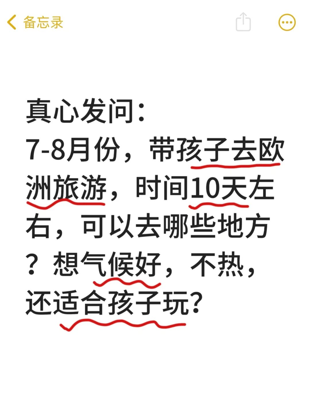 求助‼️暑假带娃欧洲旅游求推荐，头都大了