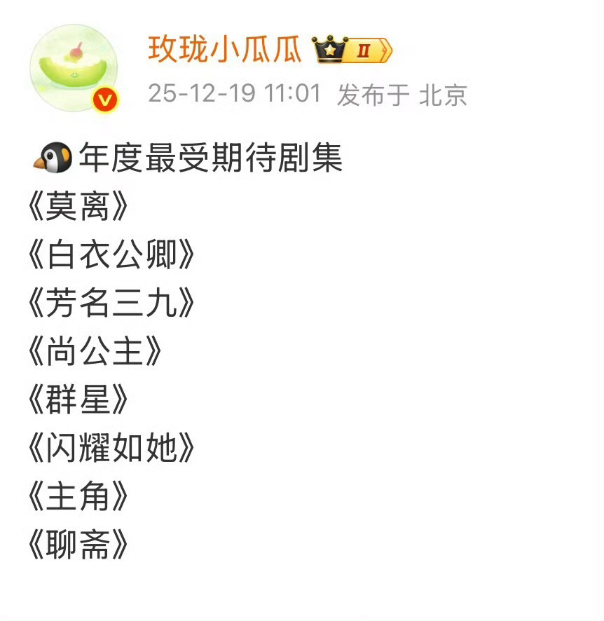 芳名三九搜了下是宋佳高伟光群星是张新成 万茜 科幻剧那2026年90%可能跟20