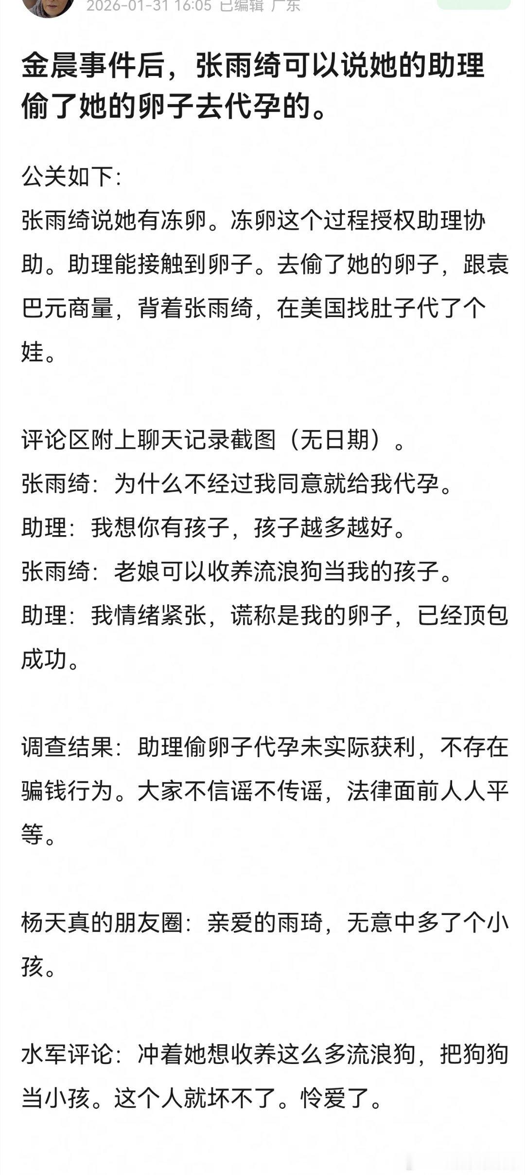 张雨绮张雨绮可以复刻金晨的公关方案吗？把事情全部推给助理怎么样？ 