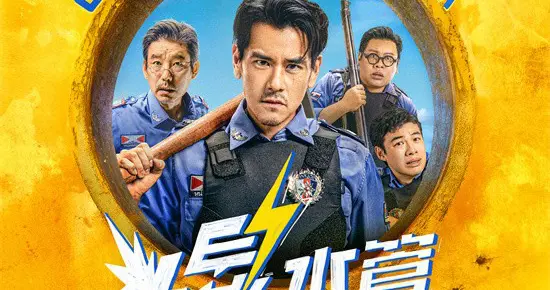 《爆水管》定档2026.1.23 卷王彭于晏越卷越破防