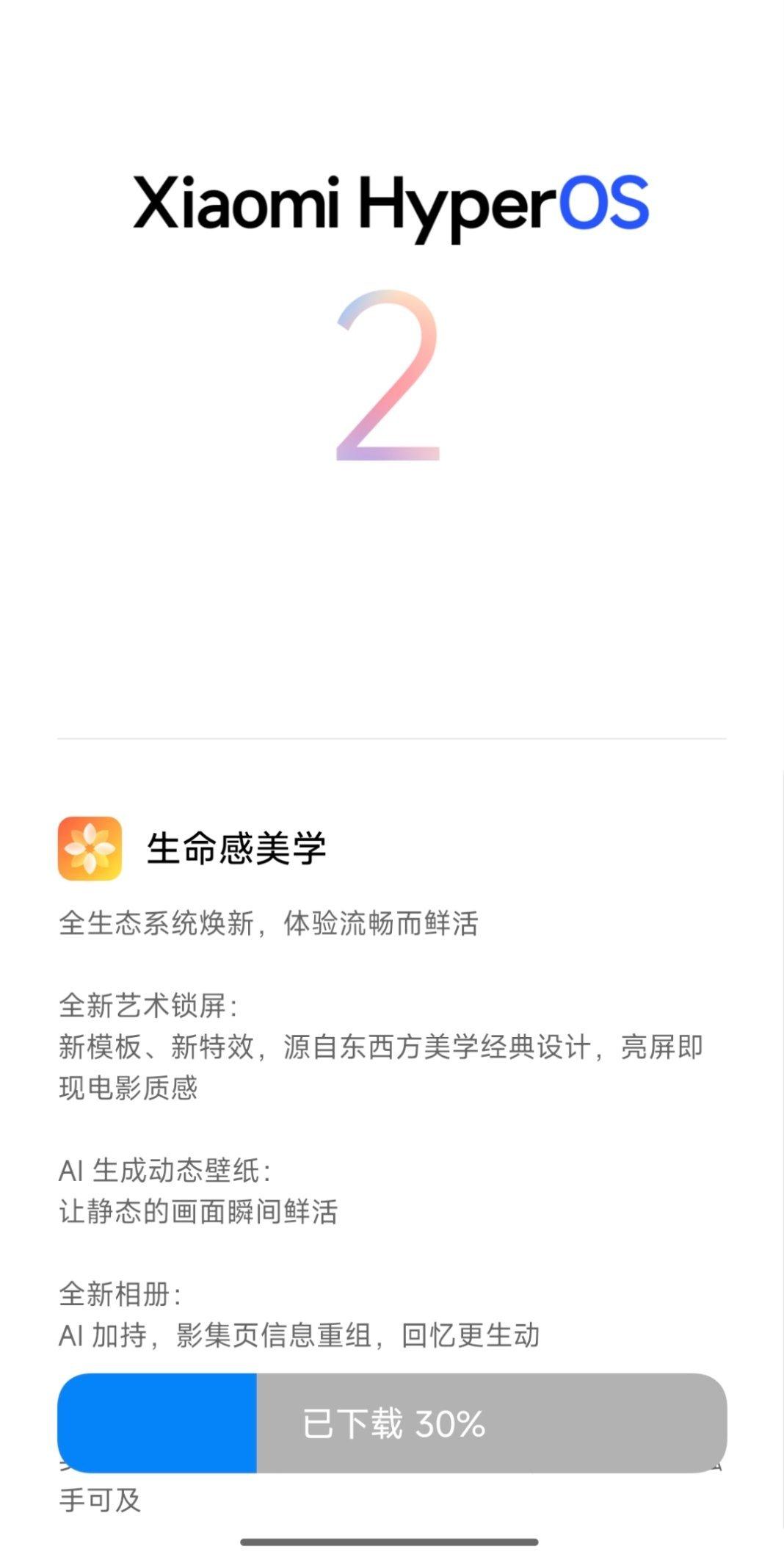 小米澎湃OS3好吧，今天刚到手的Xiaomi14不在更新范围内[awsl]，我还