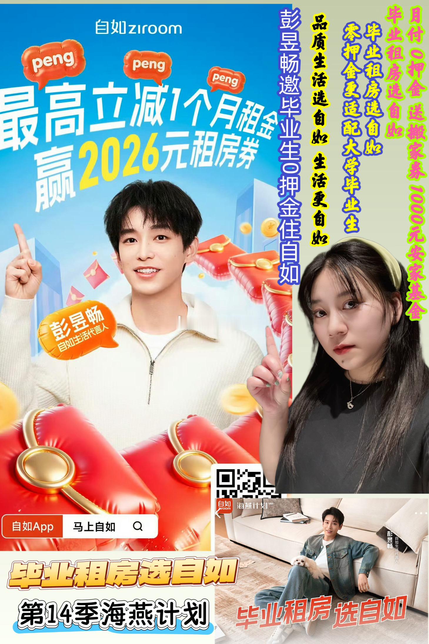 彭昱畅邀毕业生0押金住自如自如租房   毕业租房选自如彭昱畅邀毕业生0押金住自如