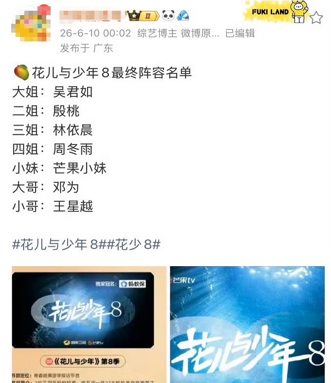 芒果小妹是谁花少8的旅行还没开播，我先为“芒果小妹是谁”熬秃了头 