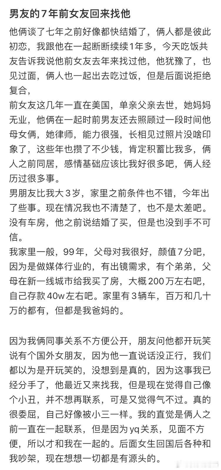 男友的7年前女友回来找他[哆啦A梦害怕] ​​​