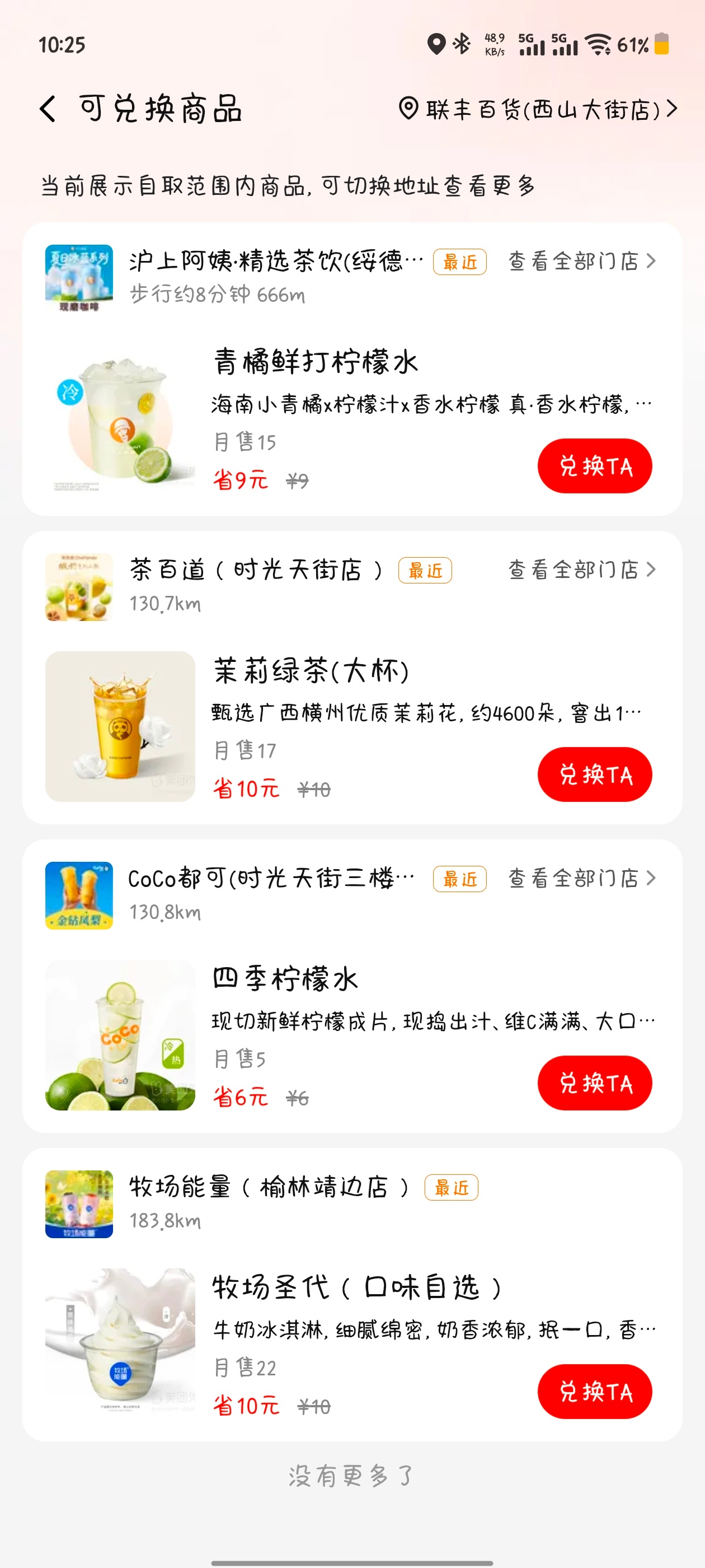 送的生日券可惜我不想去自提