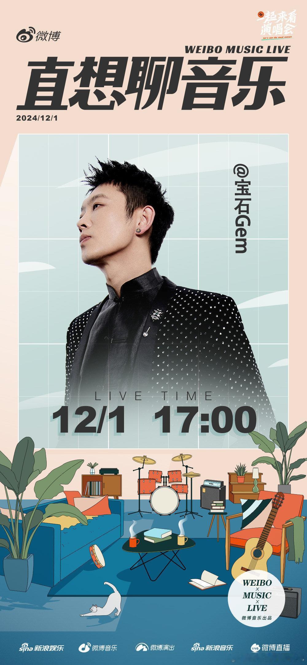 宝石Gem宝石无限巡回演唱会 今天17:00，将开启他2024巡演最后一站的直播