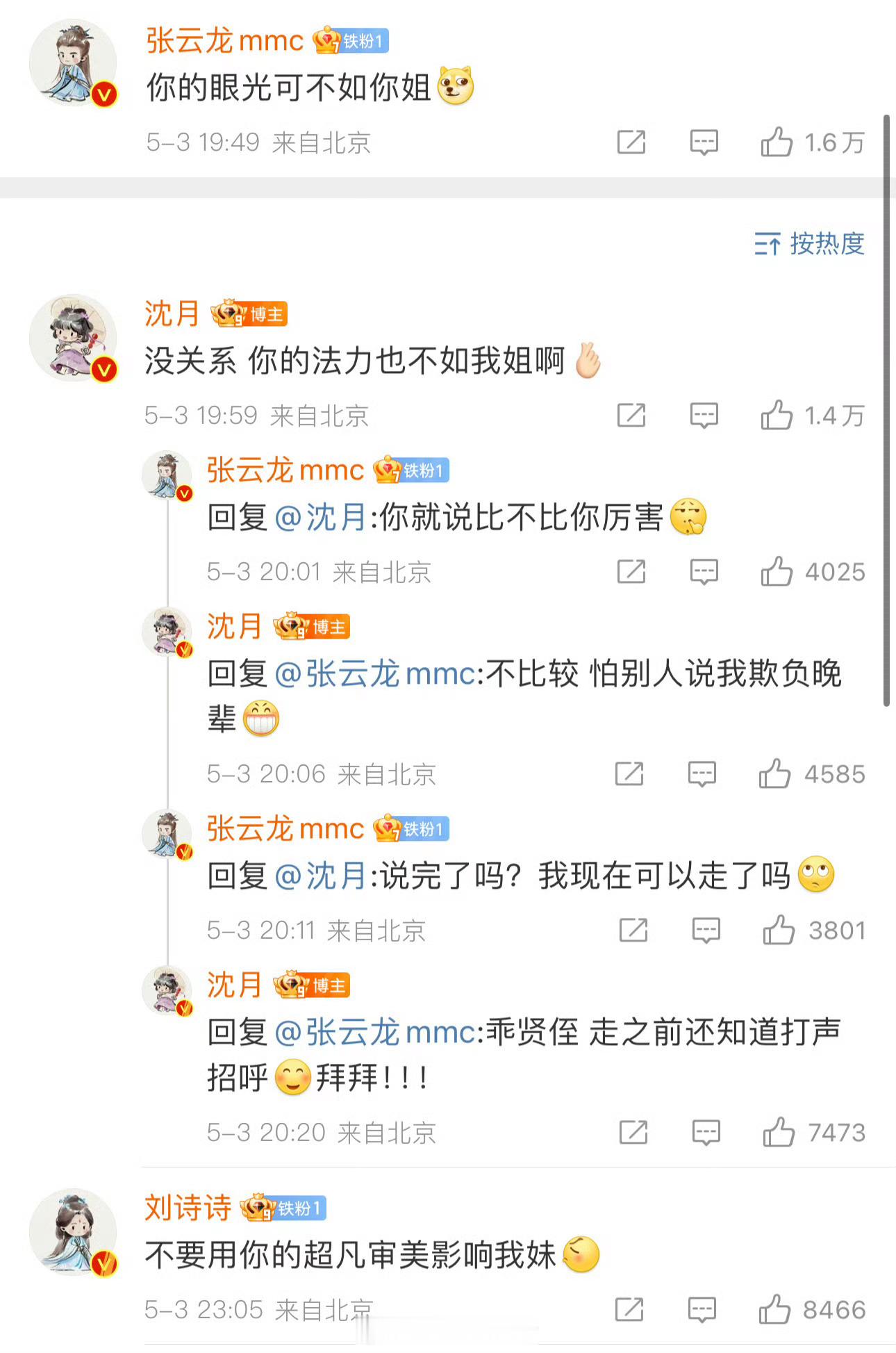 张云龙沈月又吵起来了哈哈哈哈哈哈居然真的出去吵了笑死[嘻嘻] ​​​