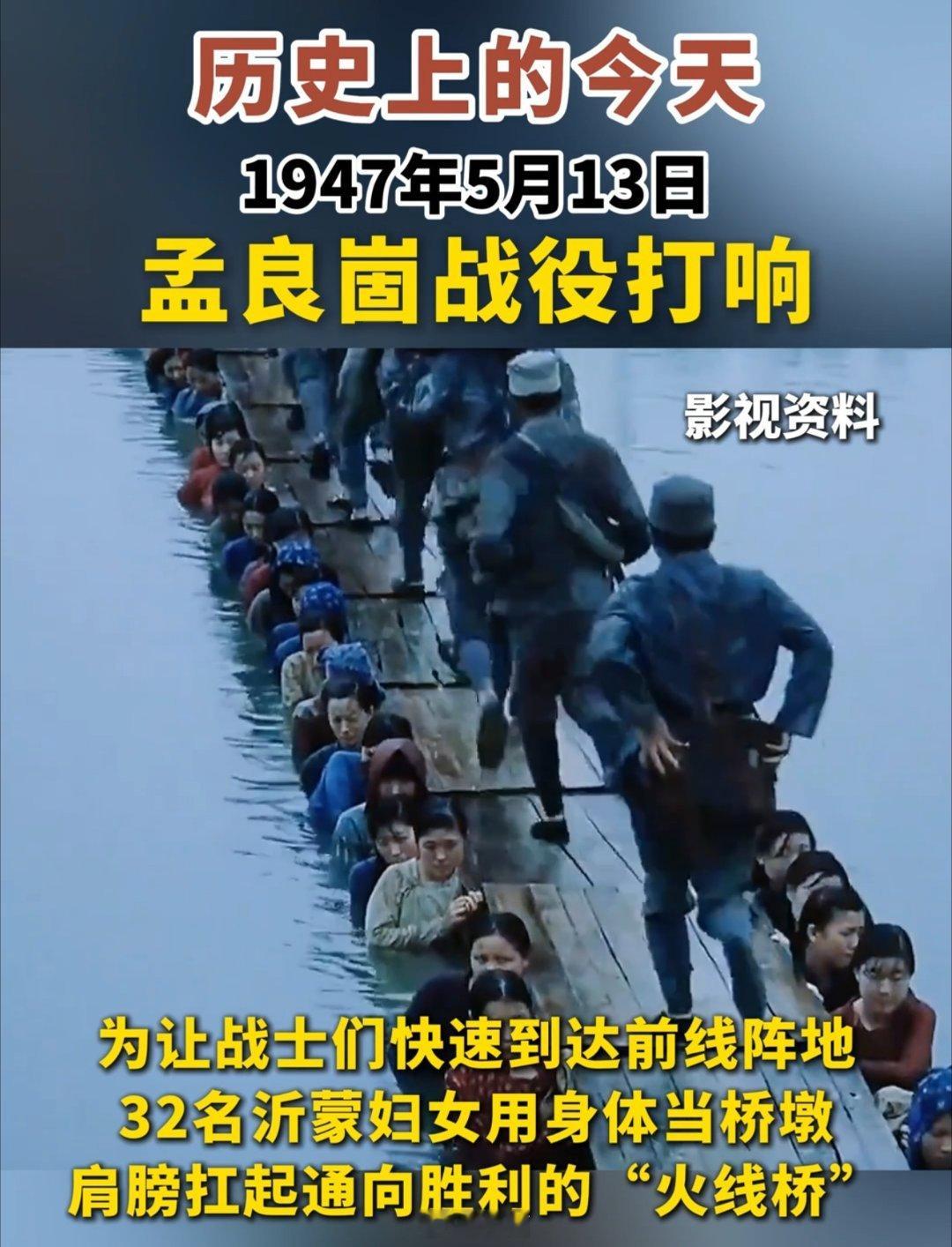 1947年5月13日临沂孟良崮战役打响 如今的生活，都是上一辈拿命换来的。致敬沂