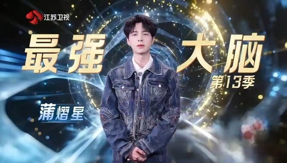 蒲熠星最强大脑倒计时视频等待的日子里，蒲熠星的倒计时视频太勾人！连续两年携手最强