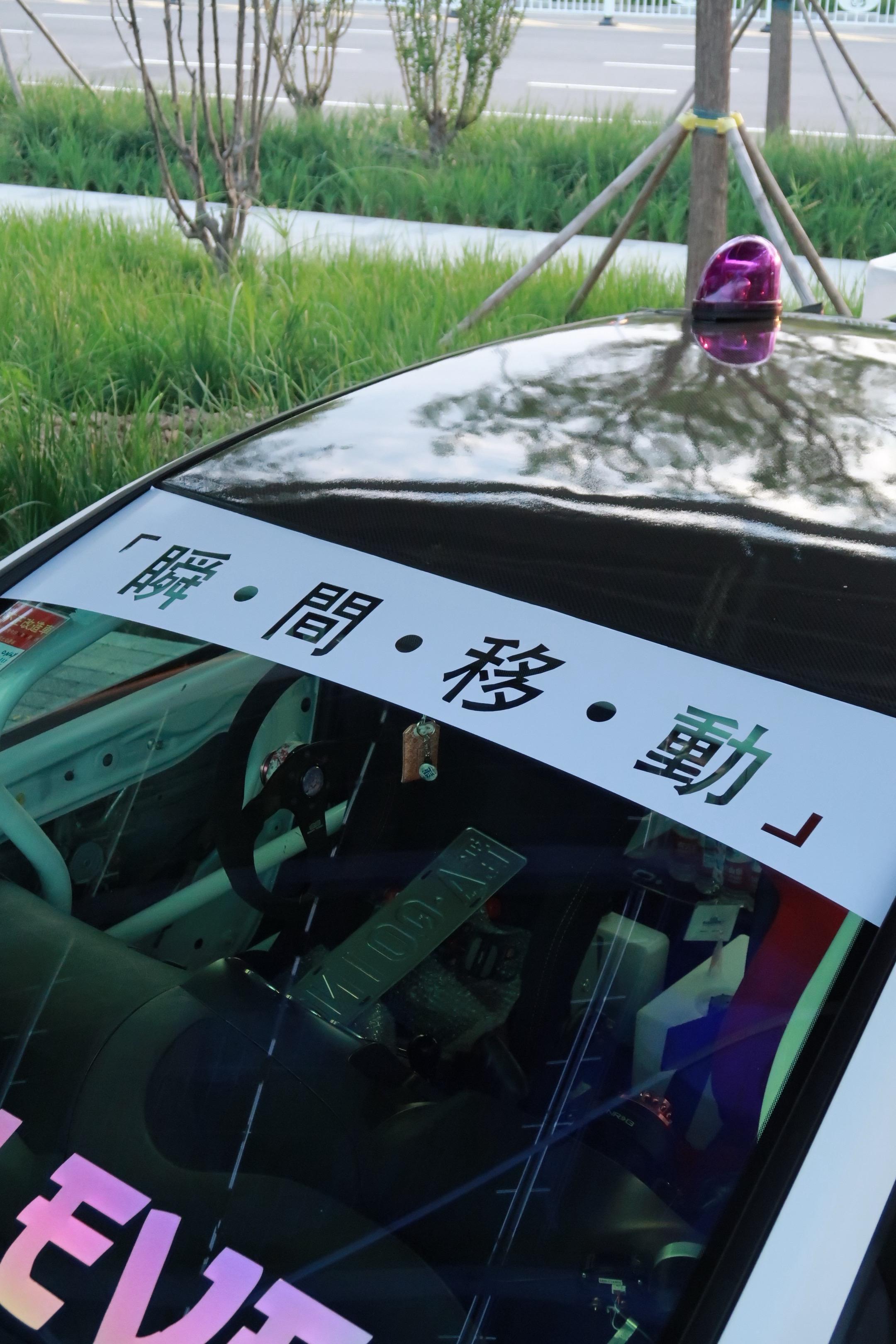 瞬·间·移·动。