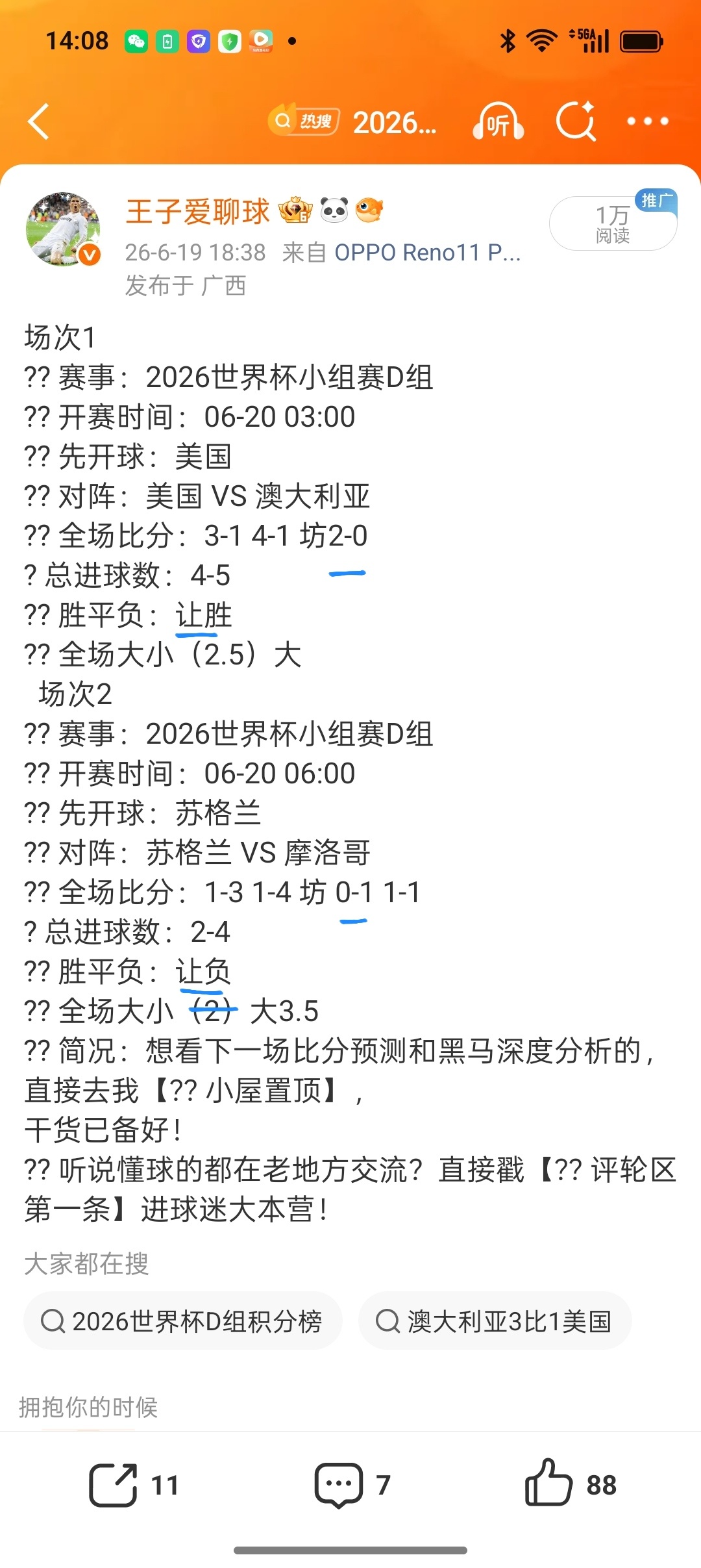 人气女王说话术巴拉圭捂嘴说话红牌北京时间6月20日11时，美加墨世界杯D组第2轮