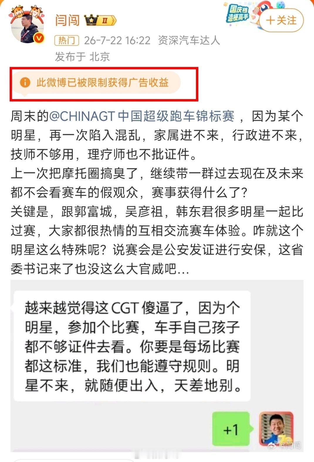 闫闯被指数年前曾过失致人死亡闫闯这条发文都被官方限制收益了，还有人甩锅别人，又阴