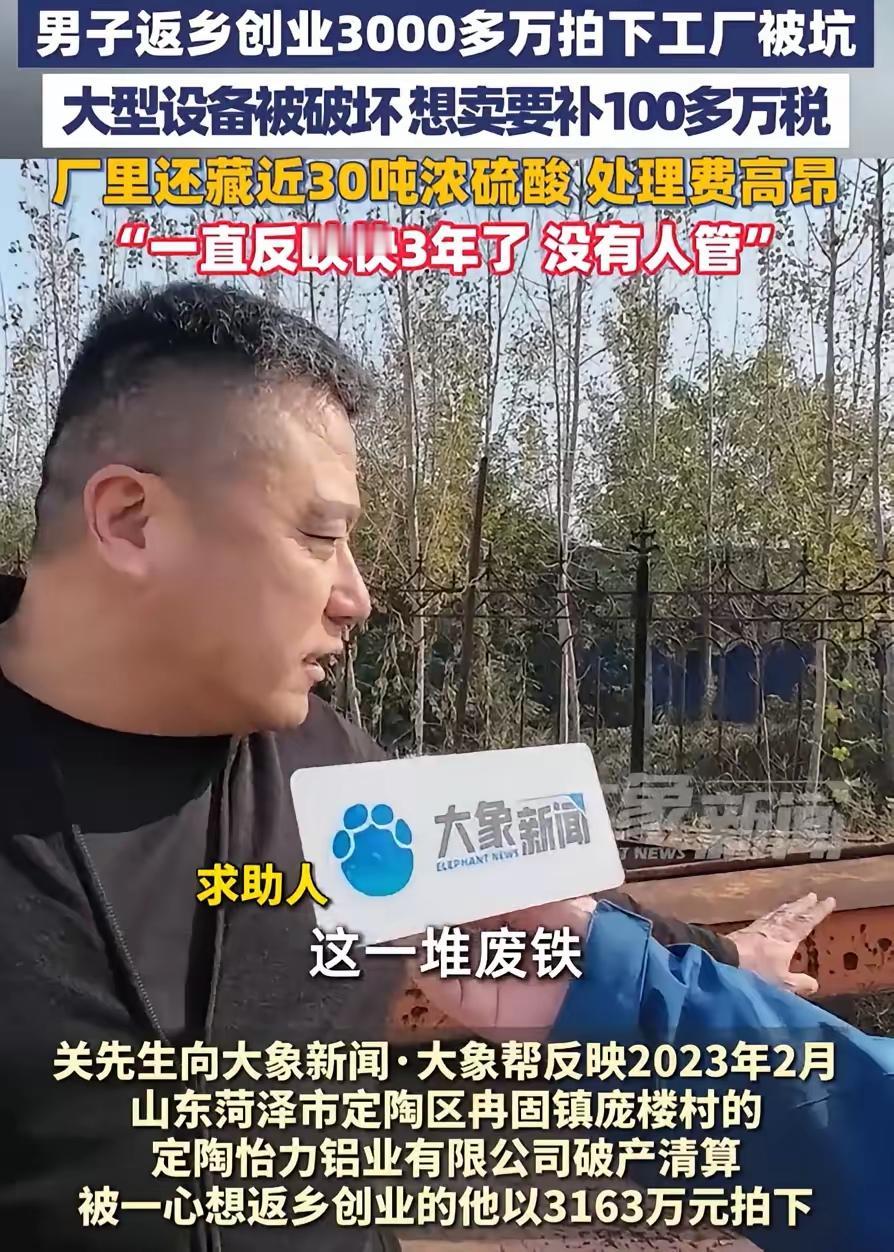 山东一男子回乡创业，花3000多万拍下一家工厂，本想为家乡发展出一份力，结果，等