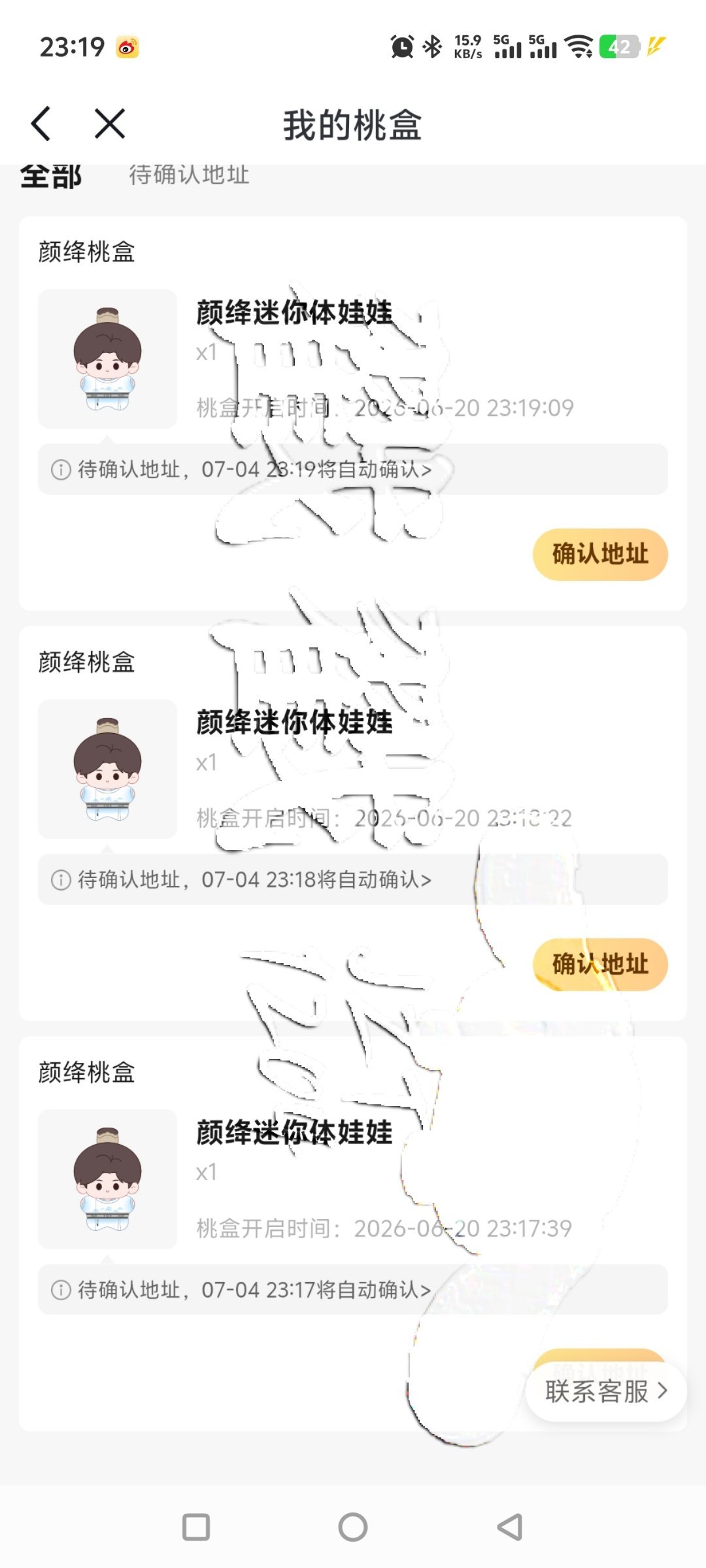 不是，爱奇艺你有毒吧，我三个抽出来都是这个，而且用积分重抽也是这个，什么意思甚至