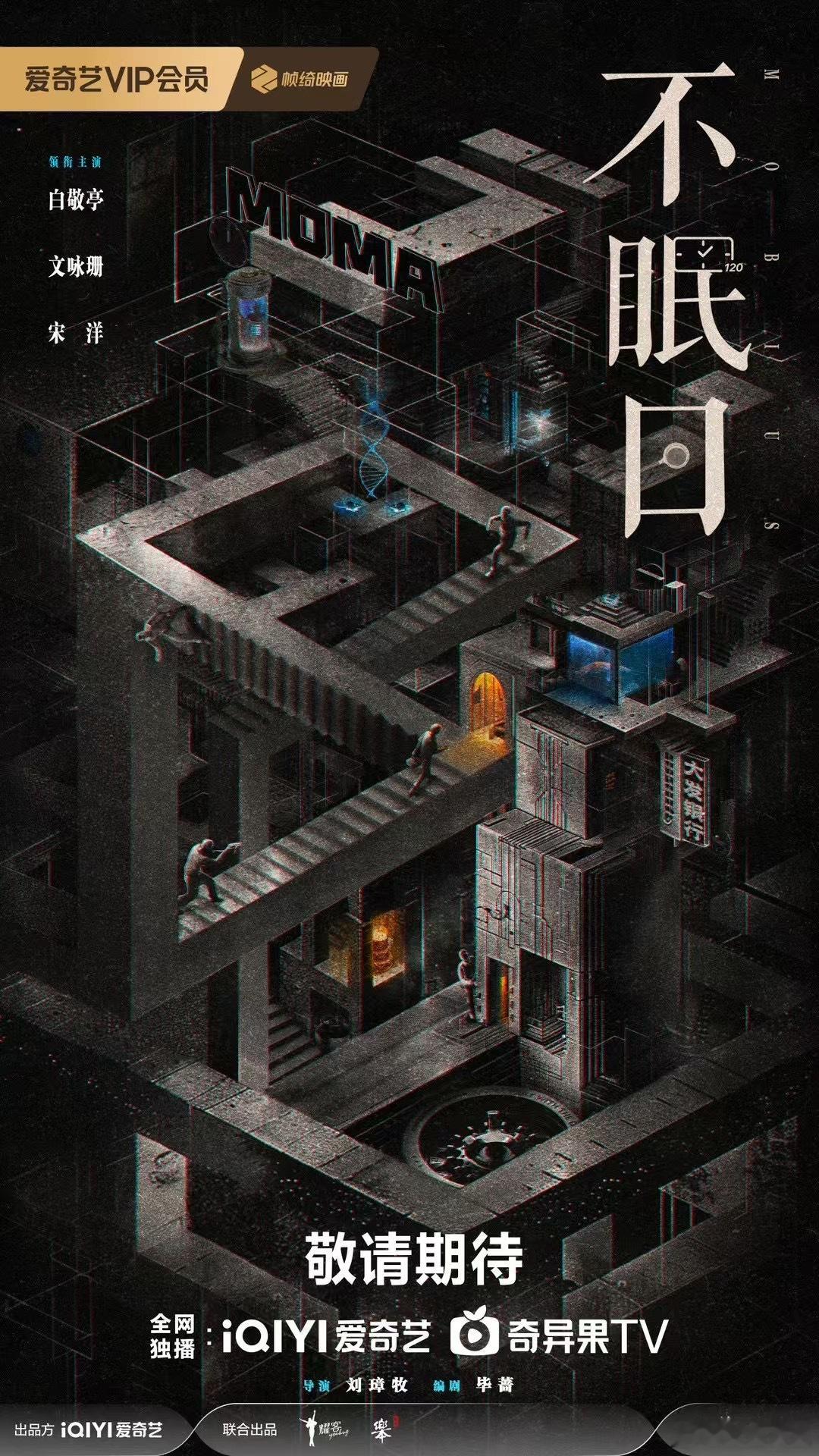《不眠日》官宣白敬亭，文咏珊，宋洋 
