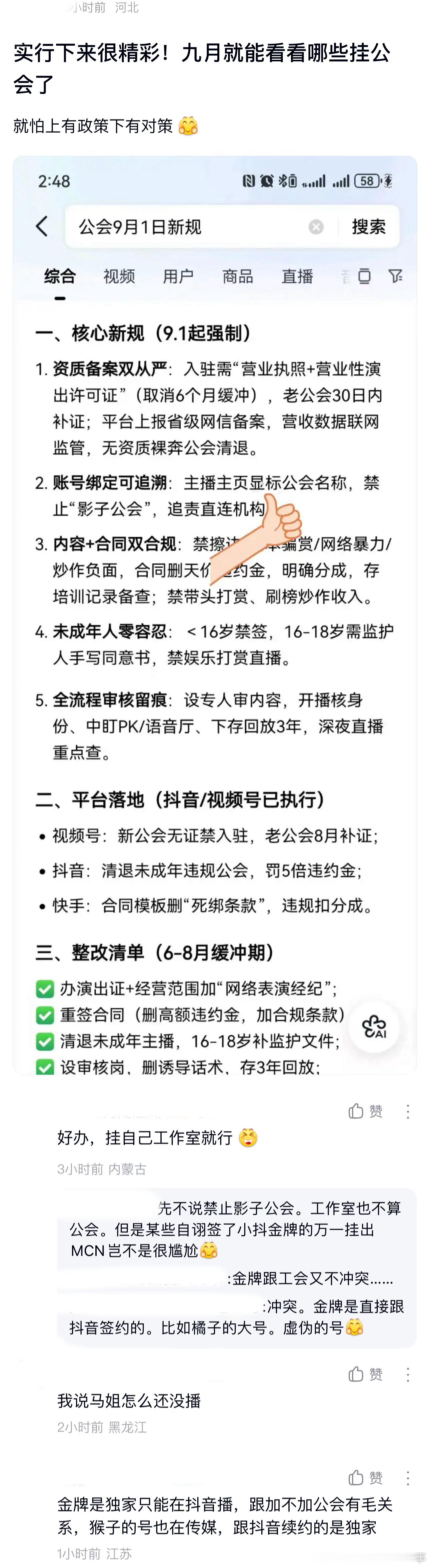 ：2026年6.18、6.19吃瓜部分总结🍉【个播篇（六）】如图，网友：实行下