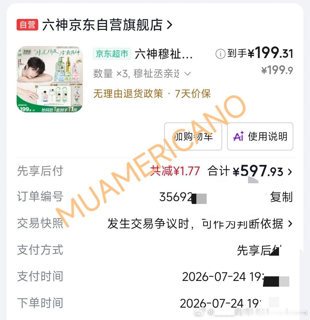 为沐浴露找到了好去处，加购～穆祉丞六神青春爽感代言人 
