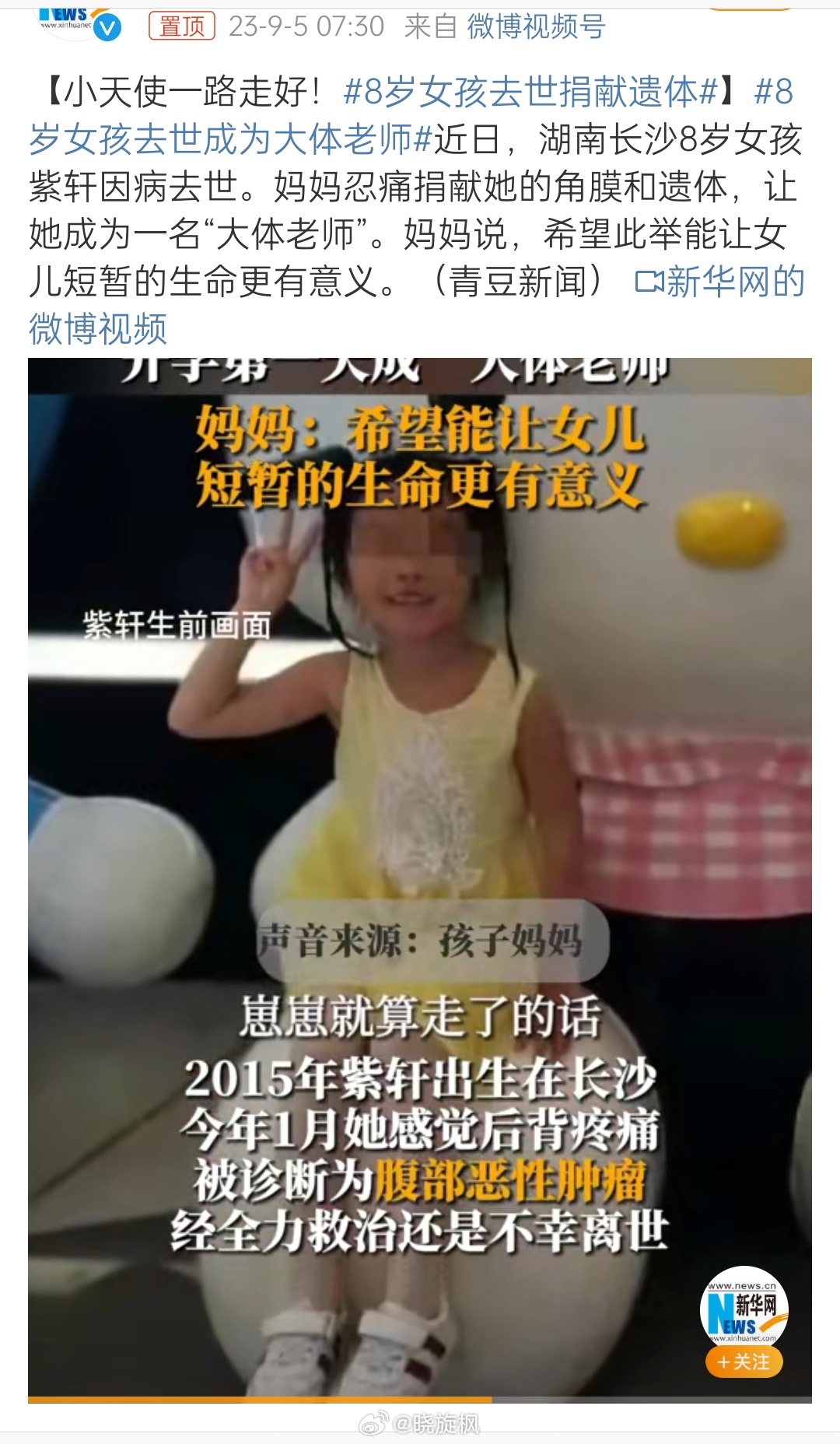 【#8岁女孩去世成为大体老师#】估计看病花钱窟窿太大无法偿还，只能以捐献的方式偿