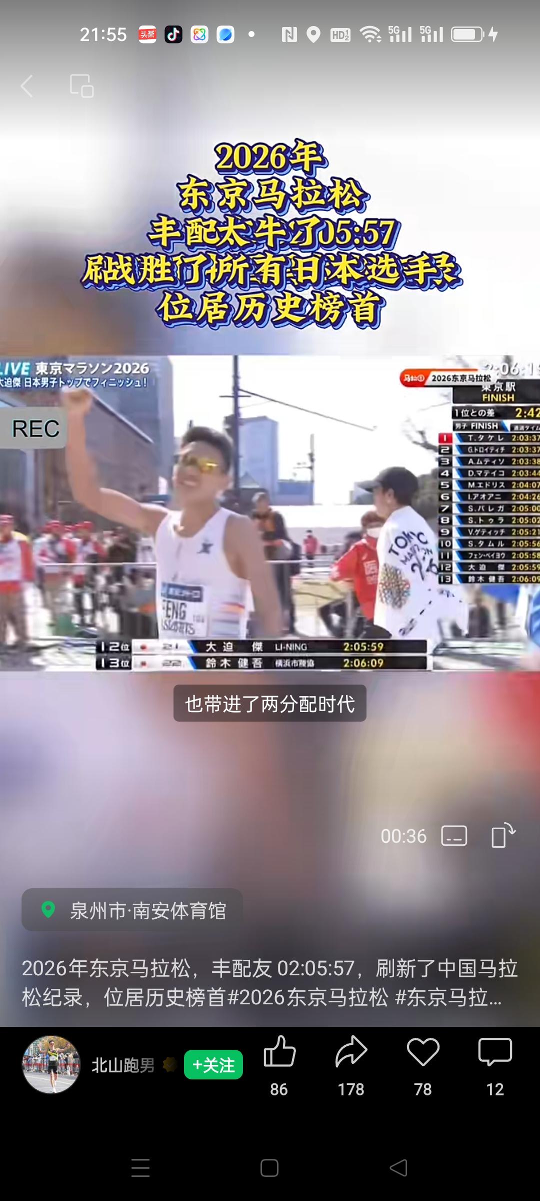 贵州小伙丰配友在2026东京马拉松获得亚洲男子第一，用时2小时05分58秒，创造