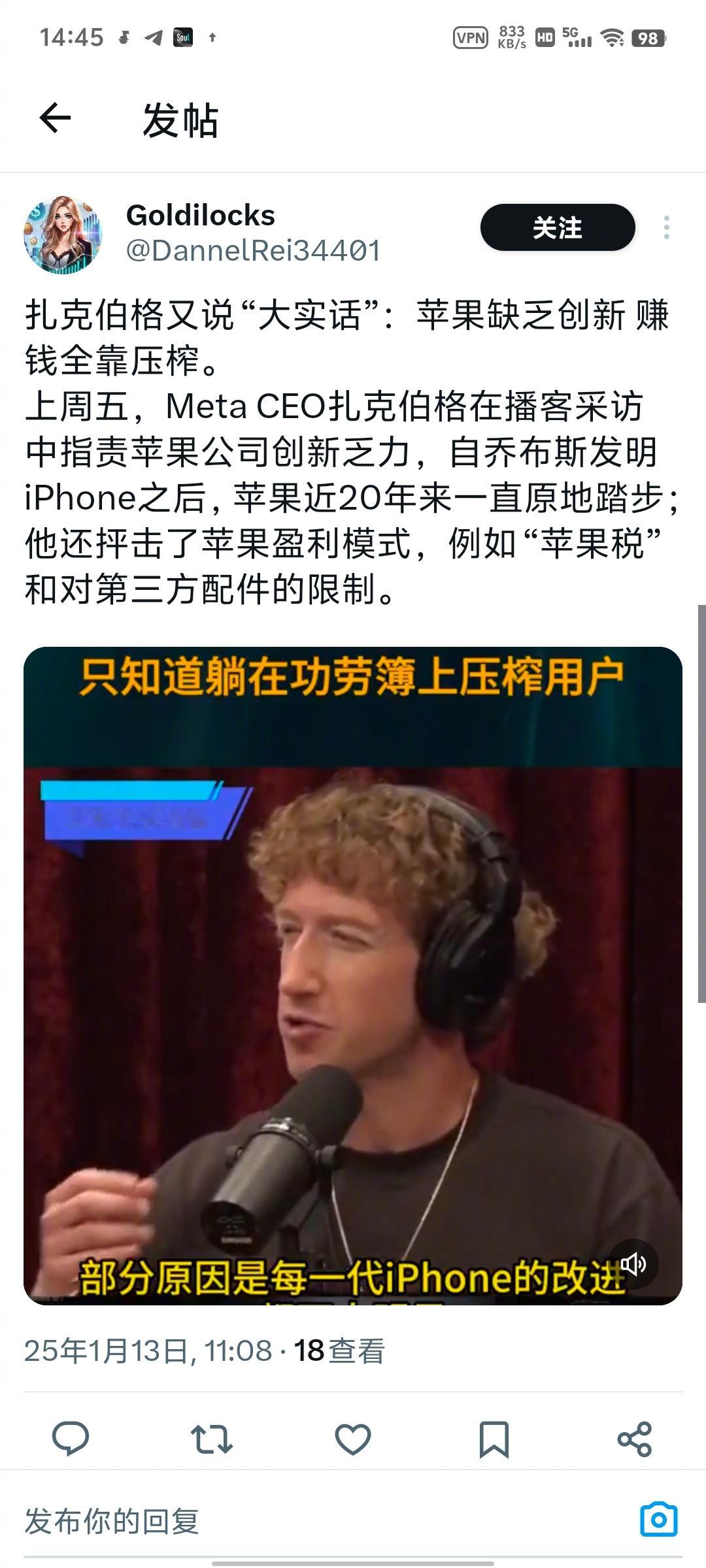 扎克伯格抨击苹果，自乔布斯后已经20年没有创新了，靠苹果税赚钱！网友：净说大实话