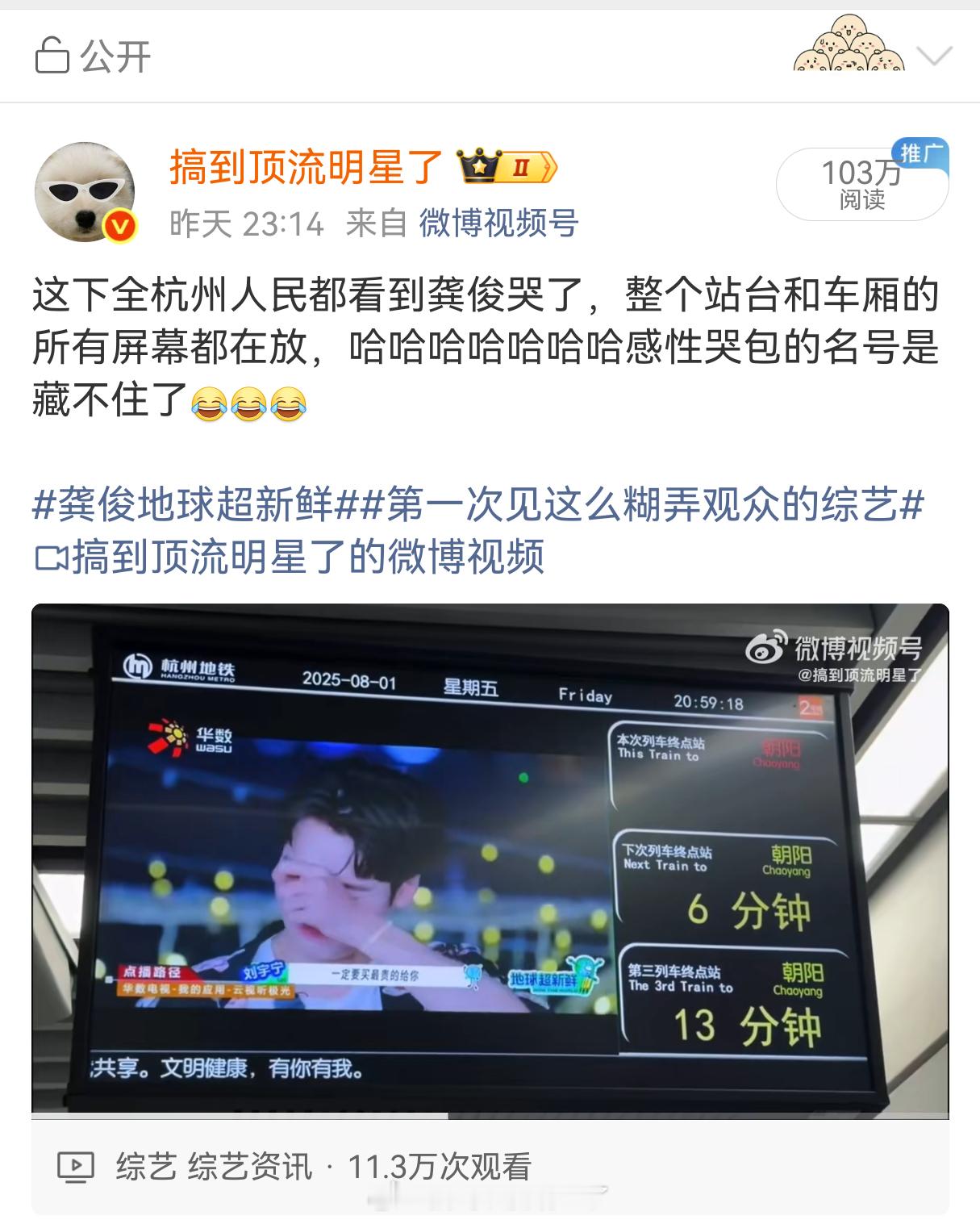 哇，没热搜也能破百万，龚俊你好红🔥这下好了，又有100w人知道你哭了[doge