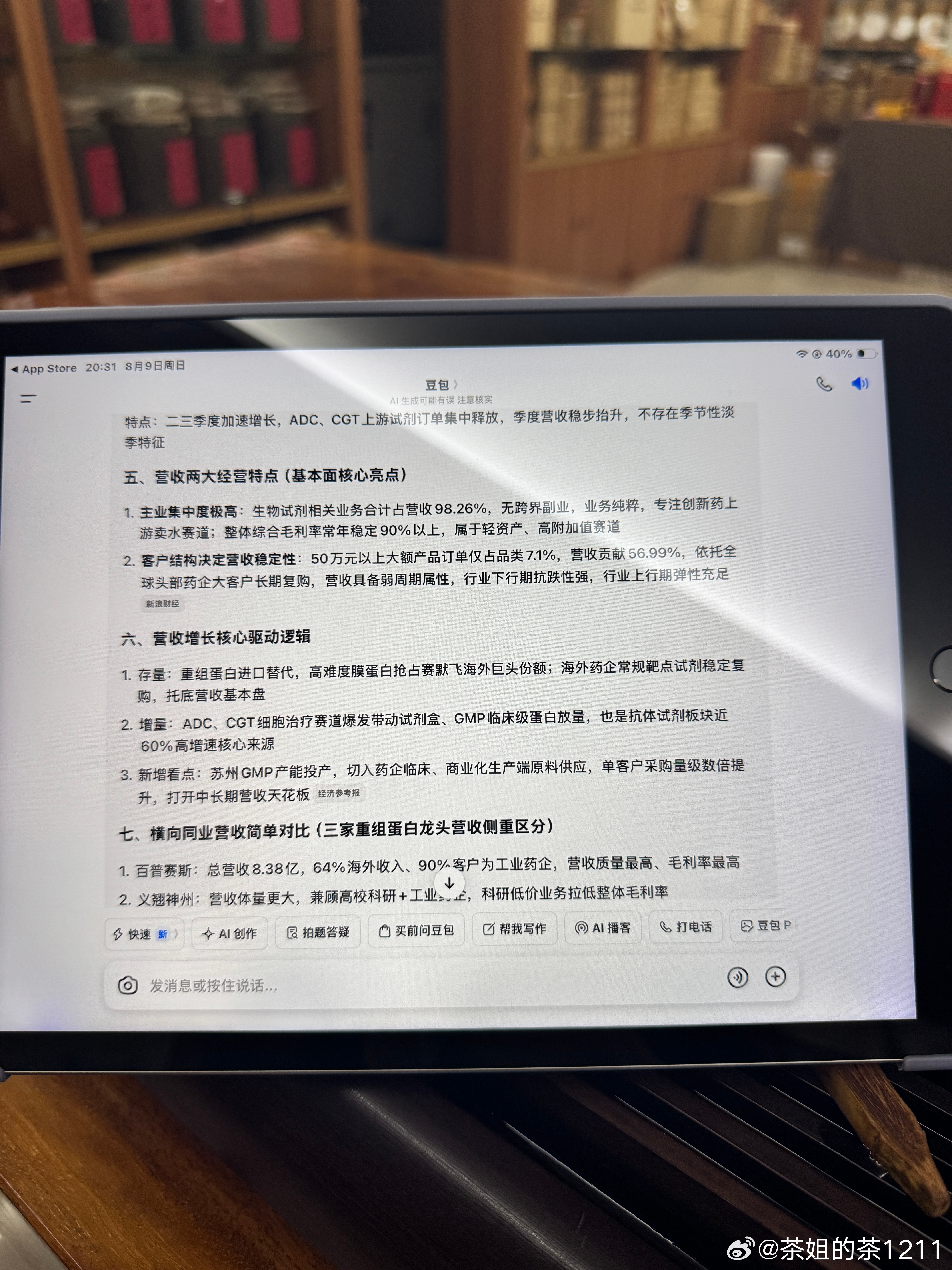 iPad 收到了，可以看看票了